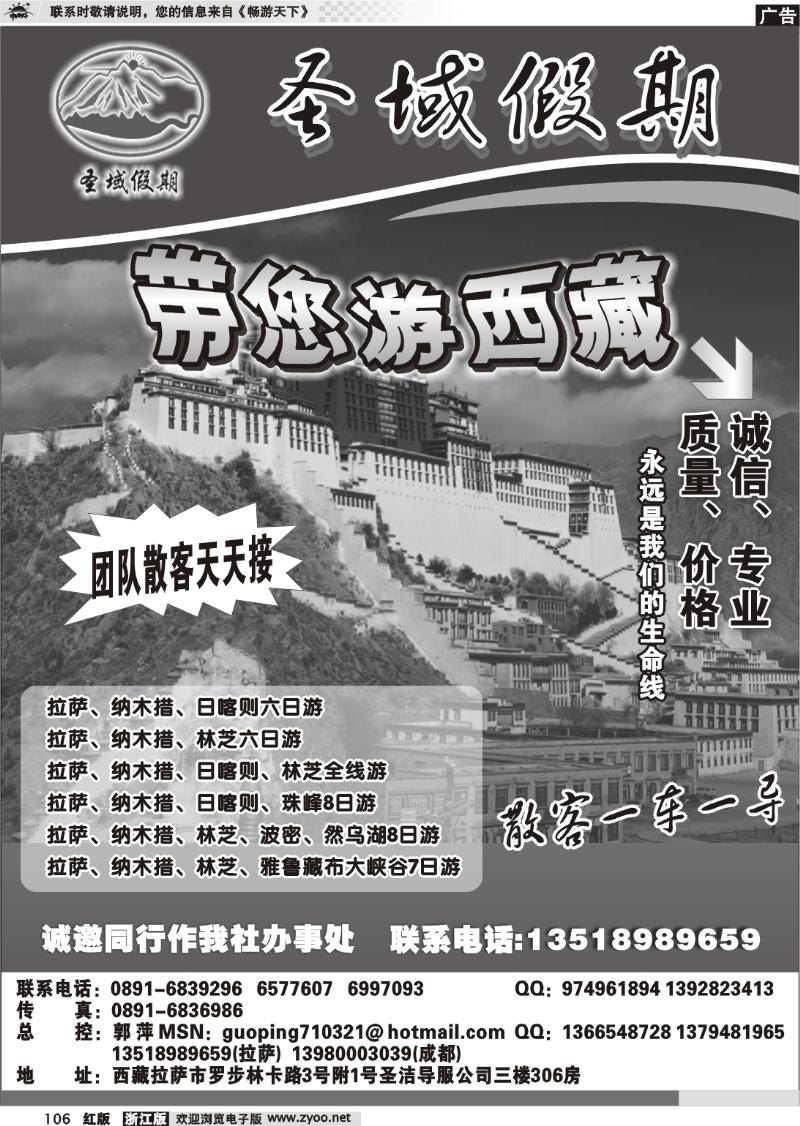 106 西藏和顺阳光旅行社圣域假期--专业西藏地接