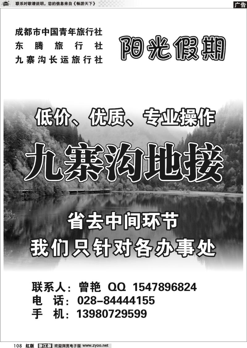 108 四川阳光假期-九寨沟专业地接