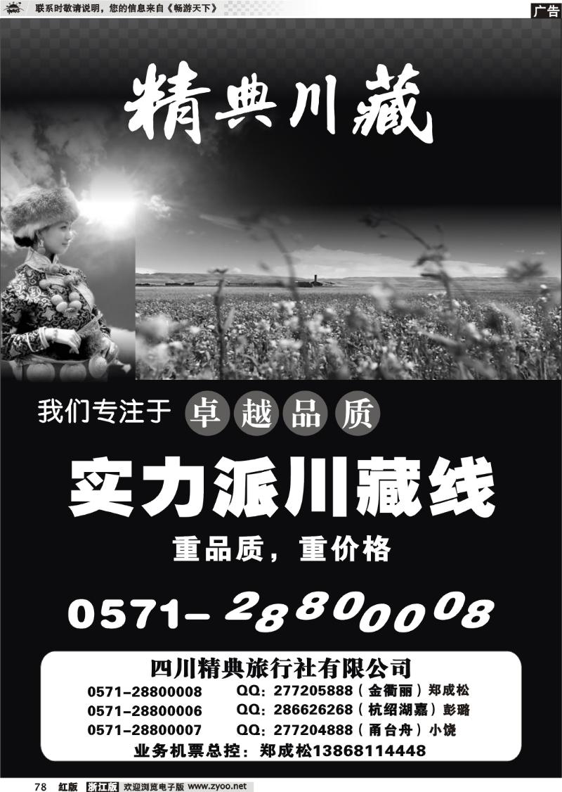 78 精典川藏