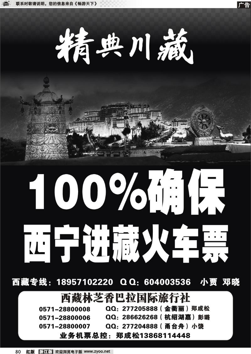 80 精典川藏