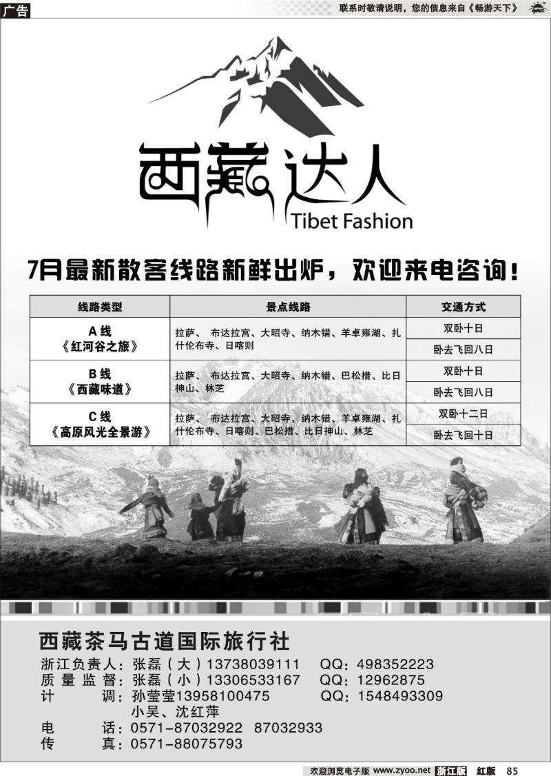85 西藏达人●西藏茶马古道国际旅行社