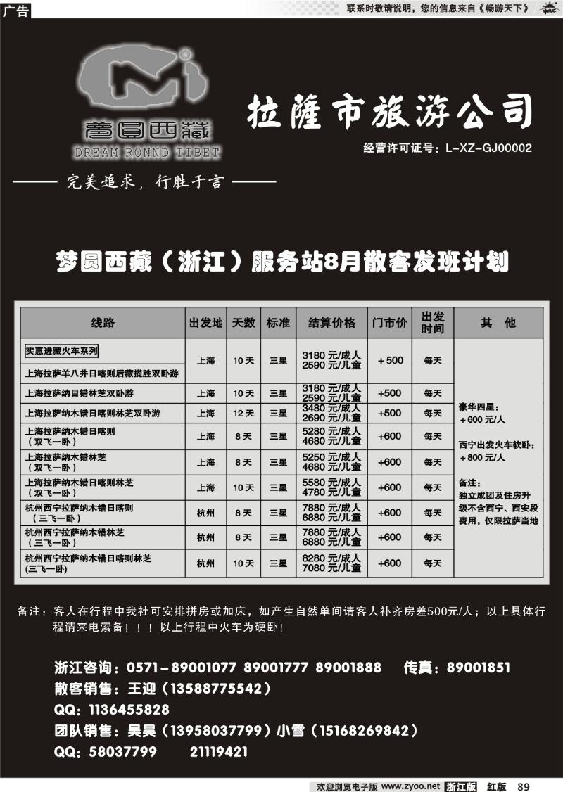 89 梦圆西藏