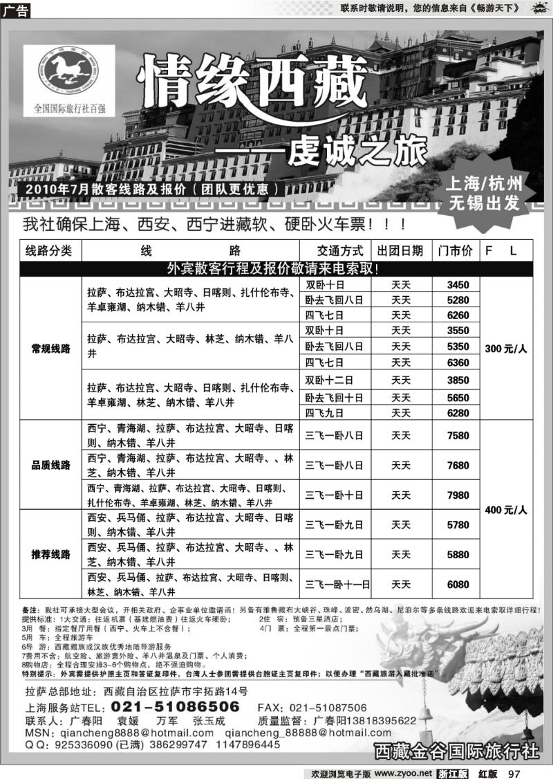 97 情缘西藏-虔诚之旅