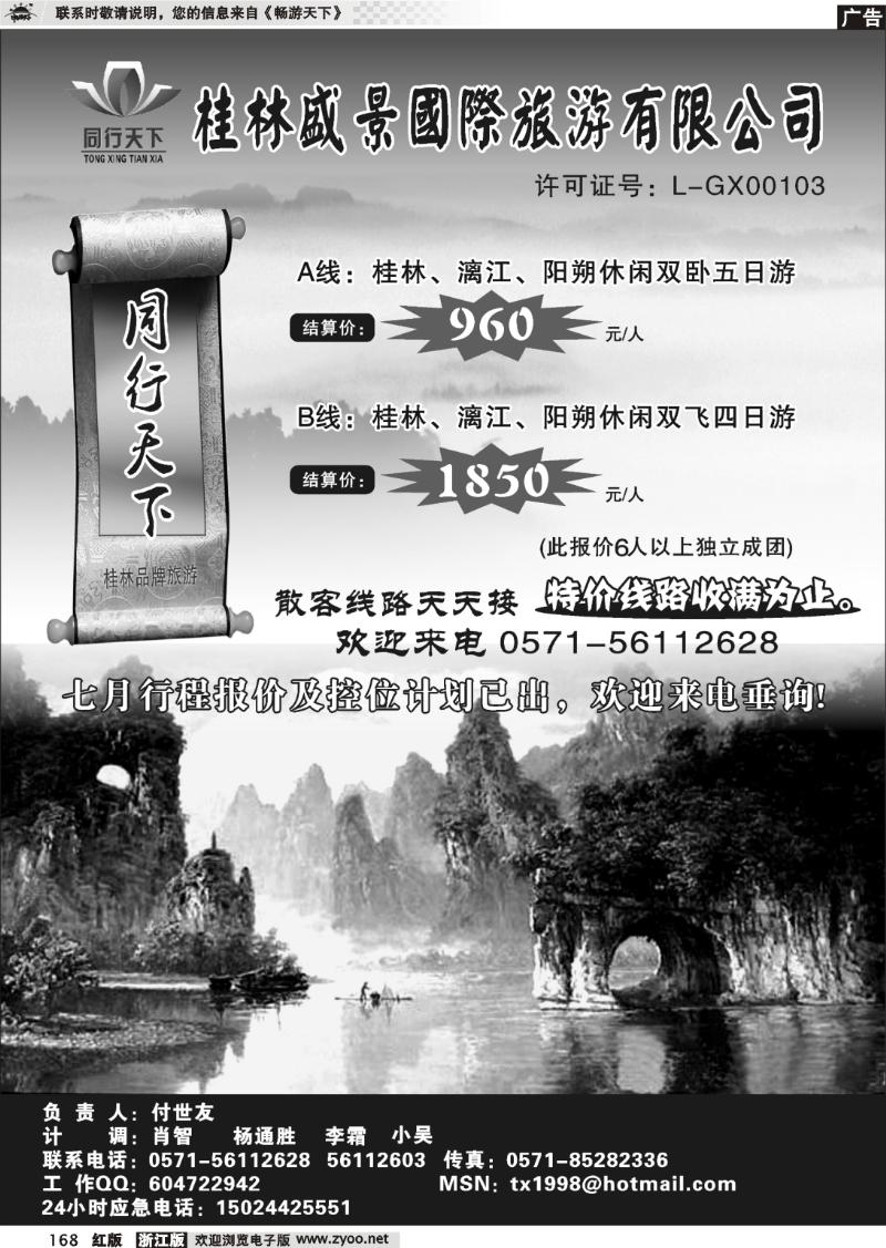 168 同行天下●桂林阳朔国旅