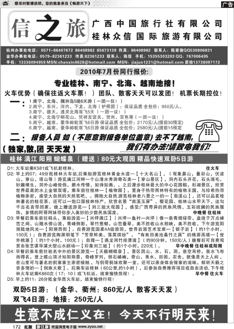172 桂林信之旅●广西中国国际旅行社●广西越南地接