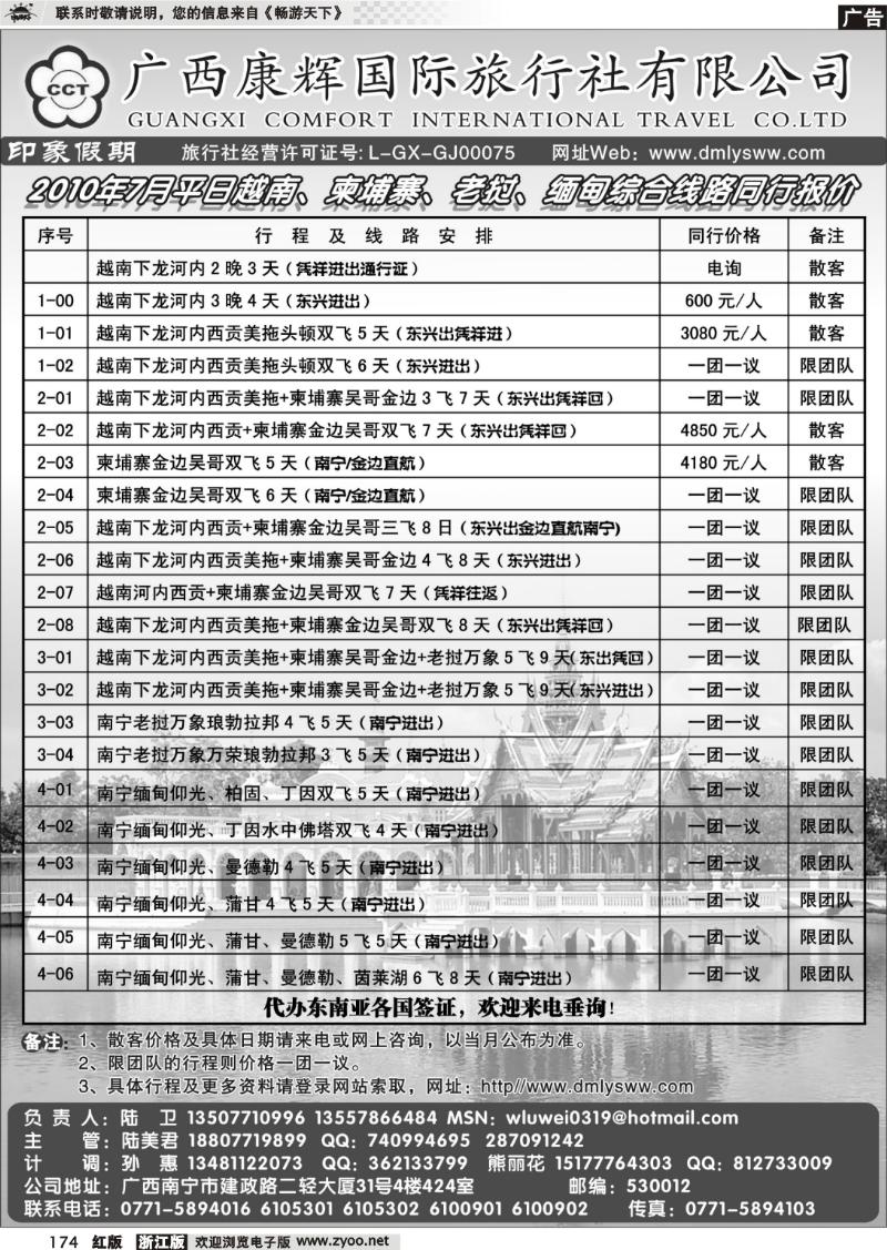 174 广西康辉—印象.越柬老缅东盟专线