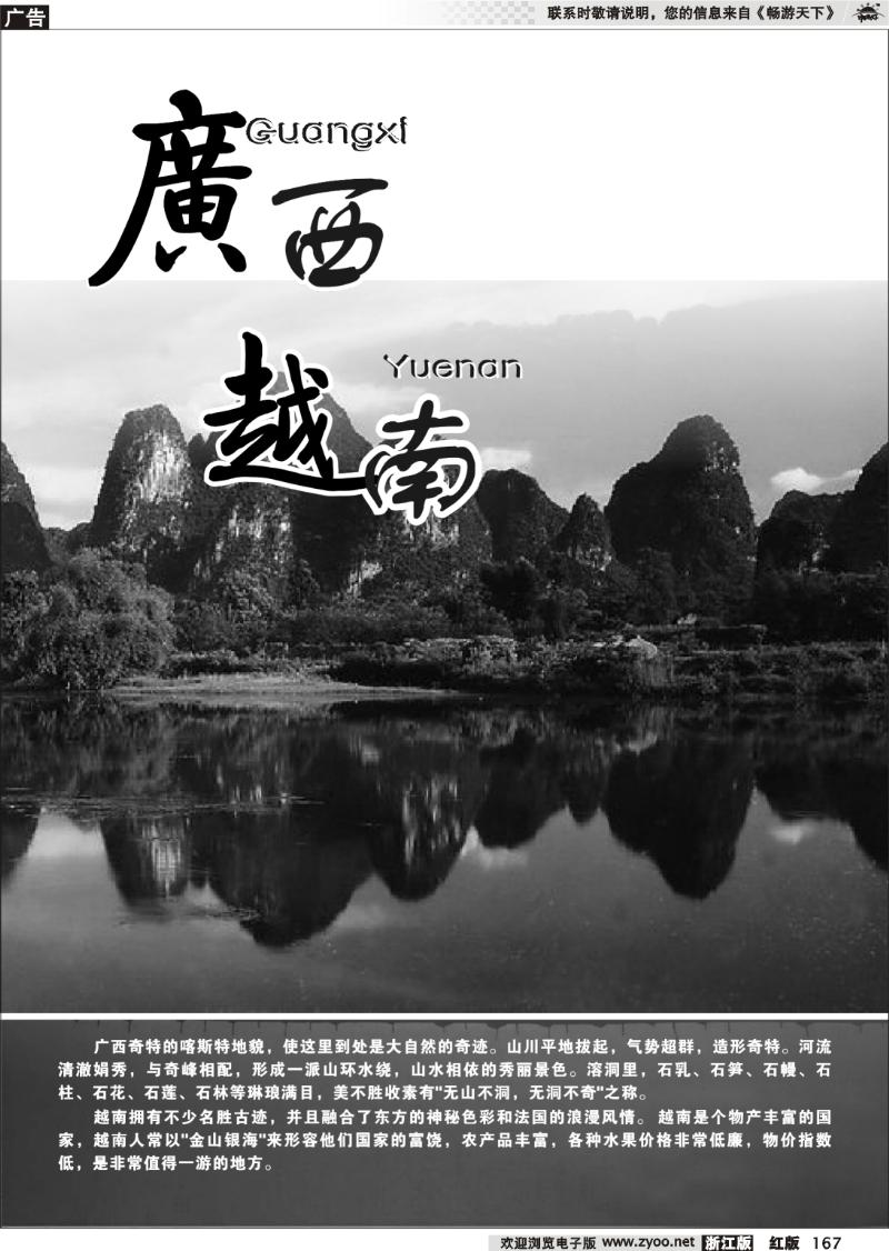 167 广西越南专版