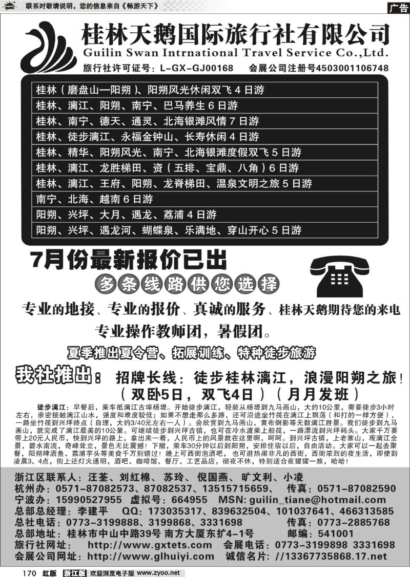 170 桂林天鹅国际旅行社有限公司