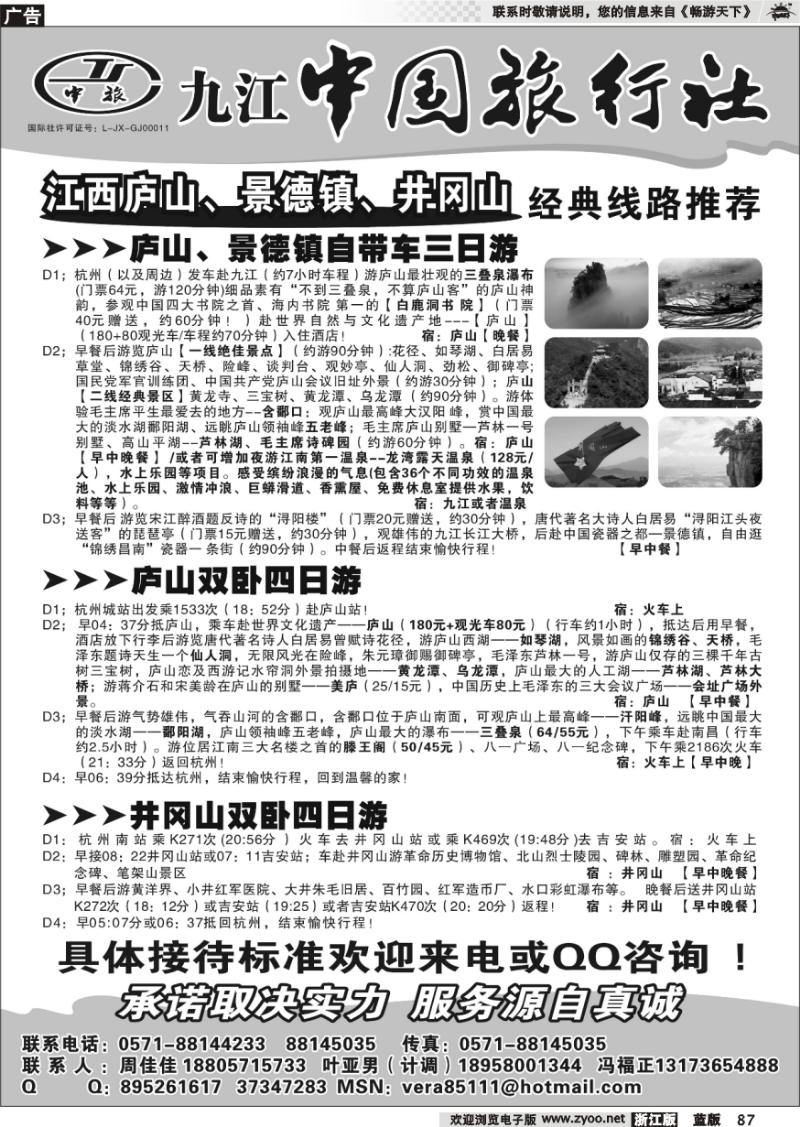 87 庐山春天●江西专业地接