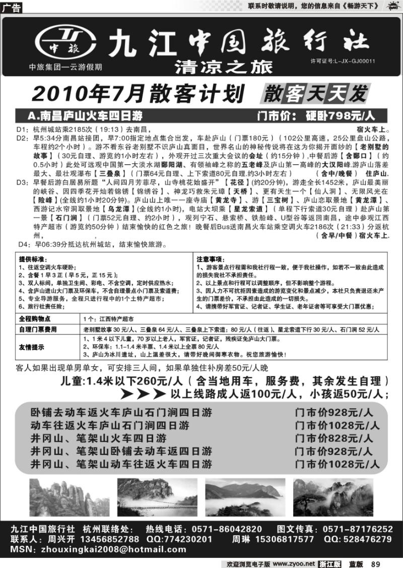 89 九江中国旅行社●周兴开