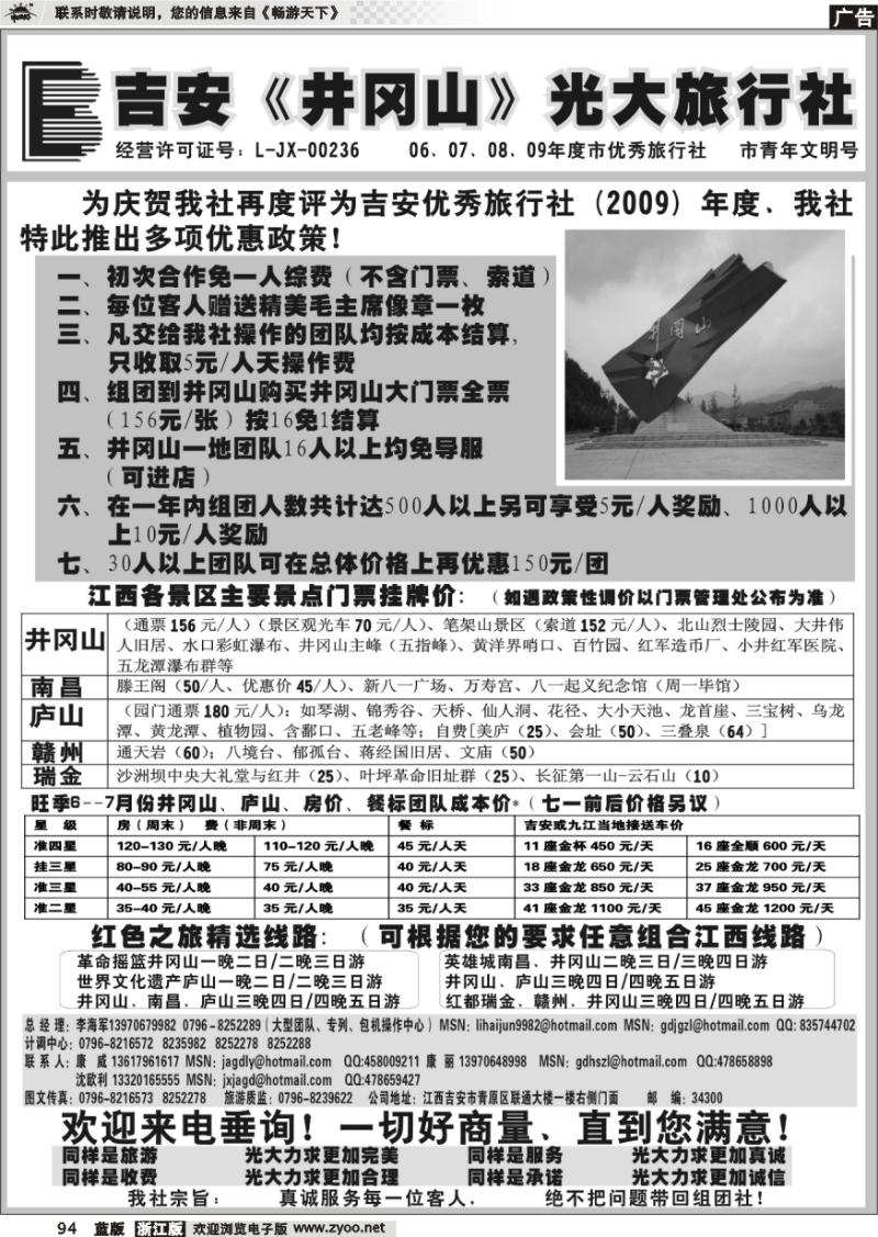94 吉安井冈山光大旅行社