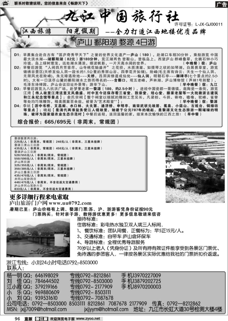 96 九江中旅地接