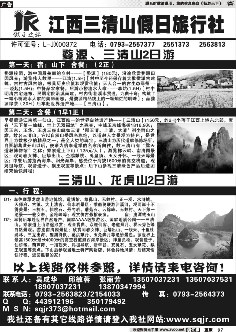 97 江西三清山假日旅行社