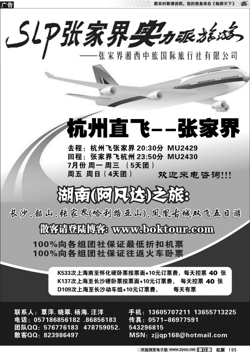 195 张家界实力派《湘西中旅》●覃萍