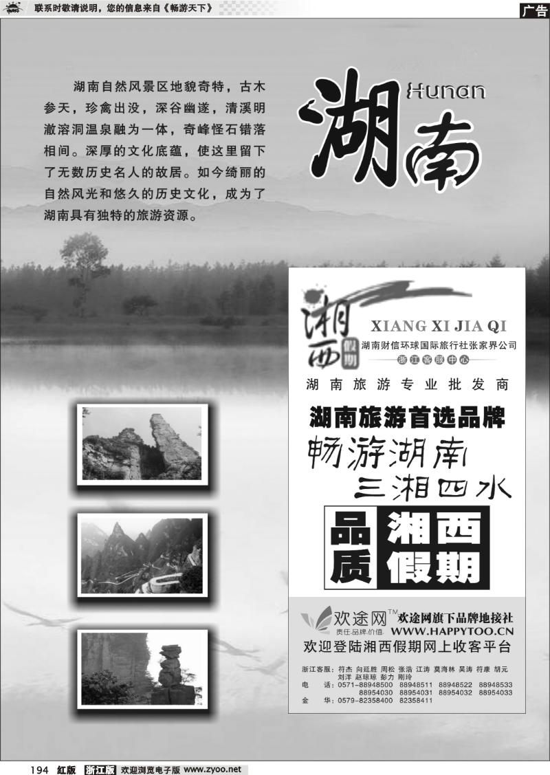 194 湖南专版 湘西假期