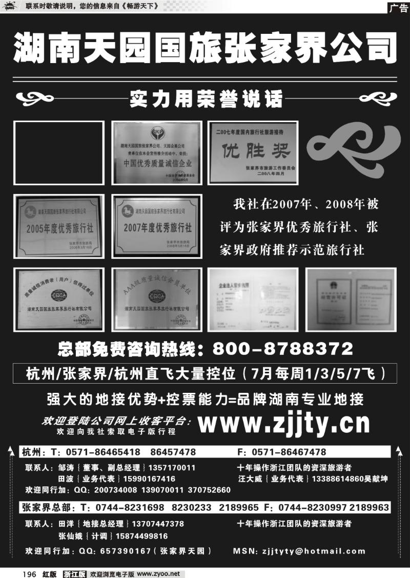 196 湖南天园国旅张家界公司·邹涛