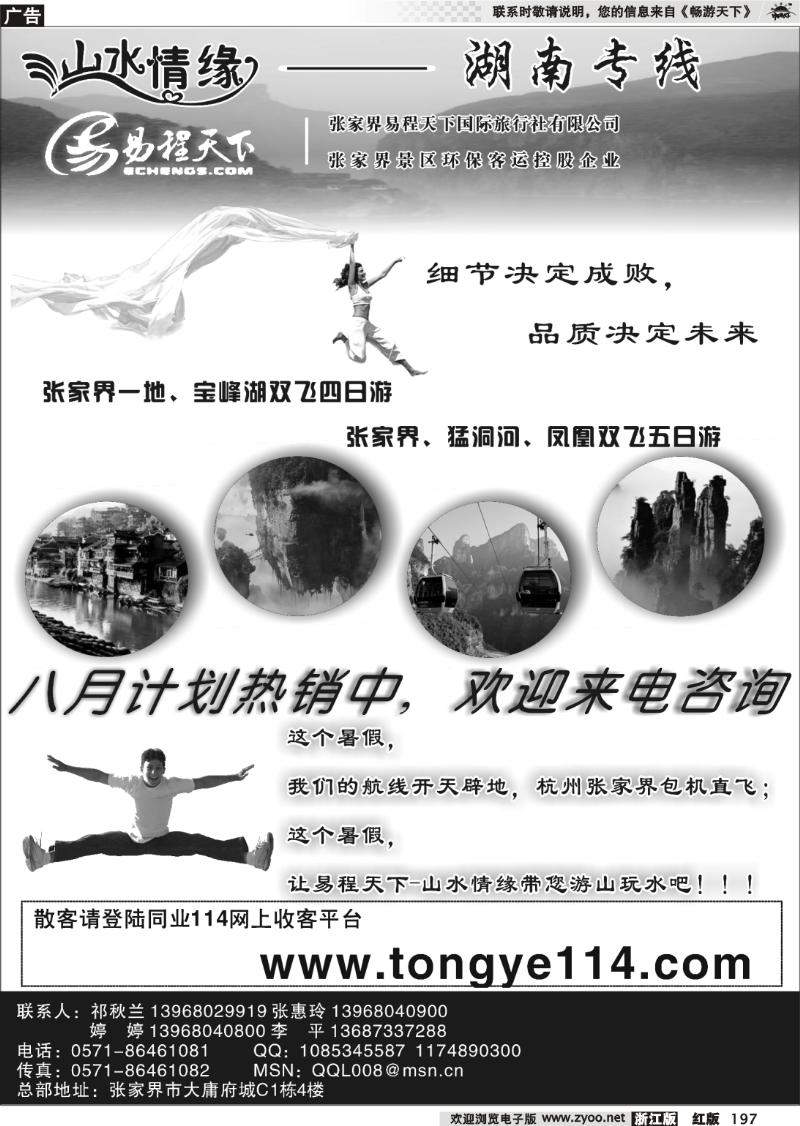 197 山水情缘●湖南专线