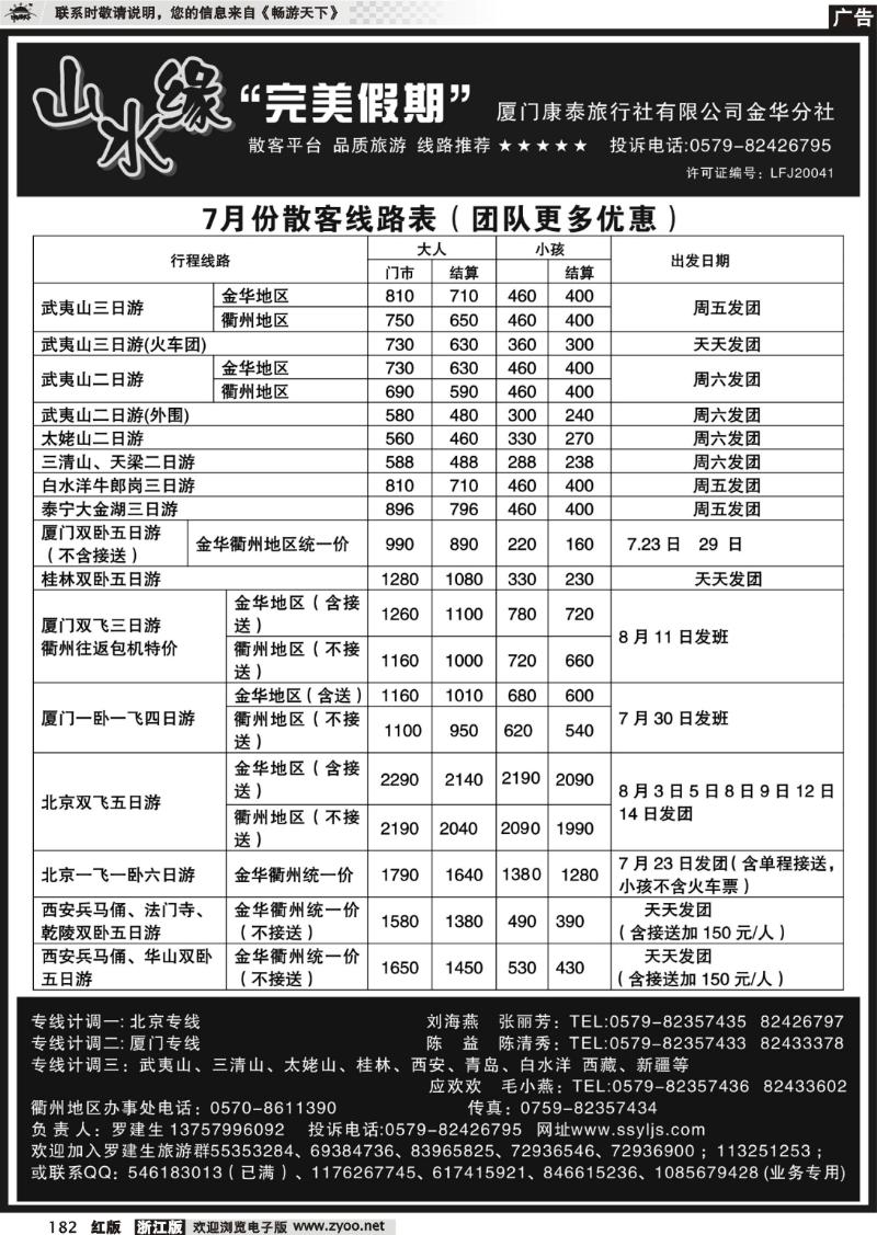 182 厦门康泰旅行社●山水缘完美假期