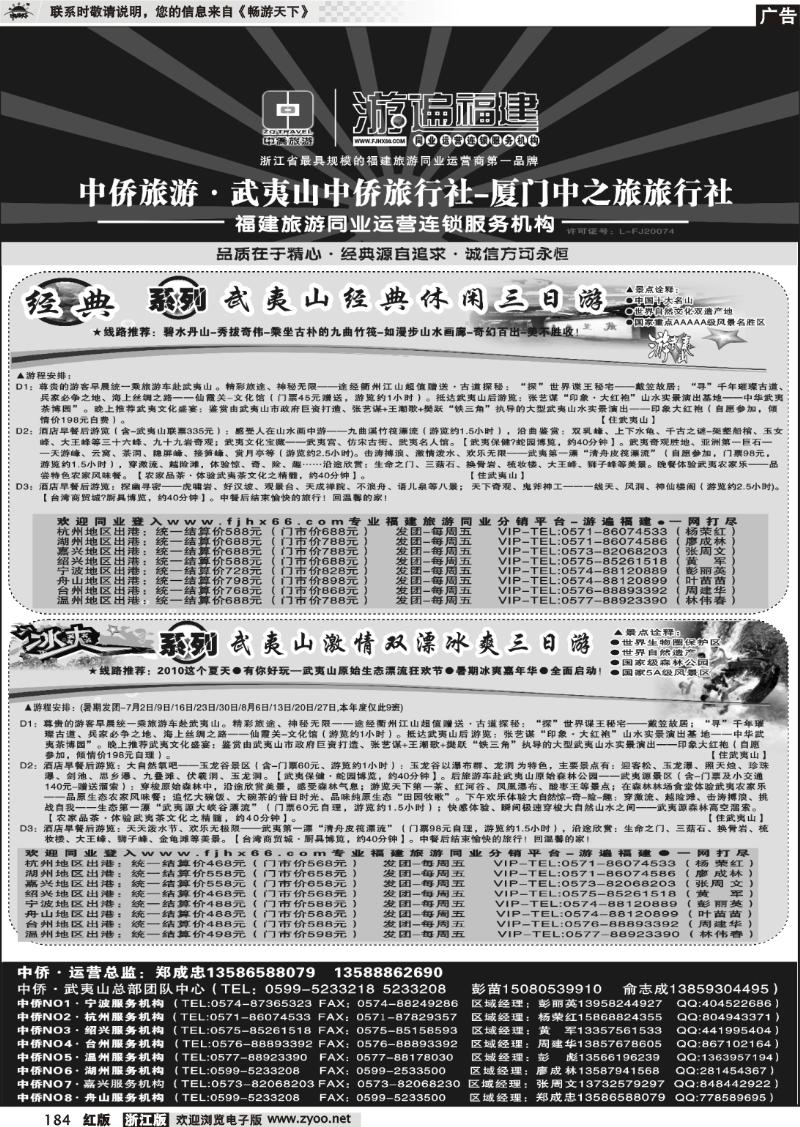 184 中侨旅游●游遍福建·武夷山中侨旅行社-厦门中之旅
