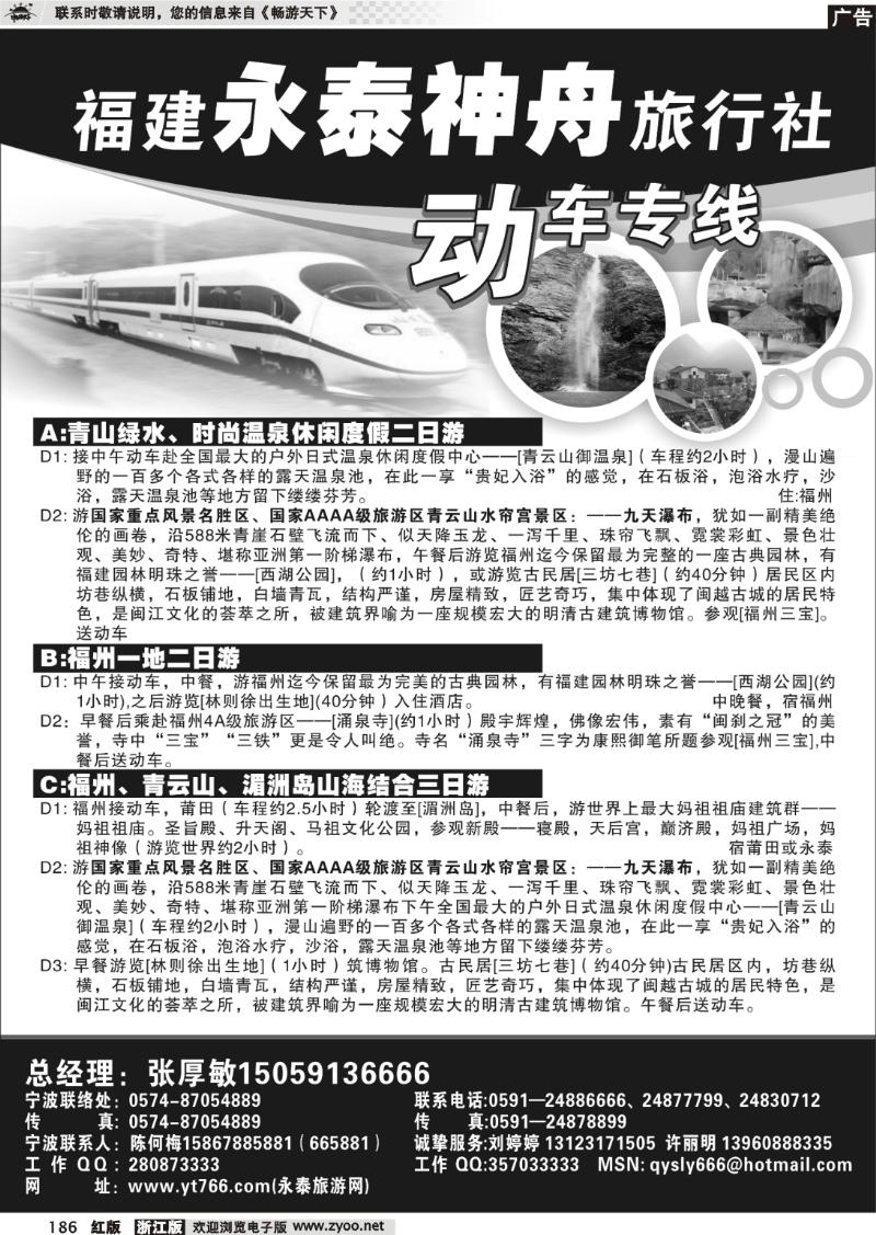 186 动车专线●福州、永泰青云山御温泉、湄洲岛