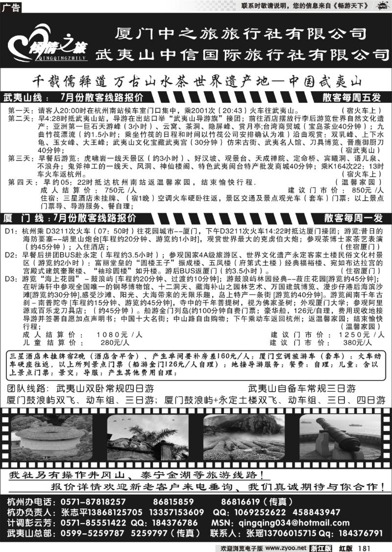 181 倾情之旅●武夷山中信国际旅行社