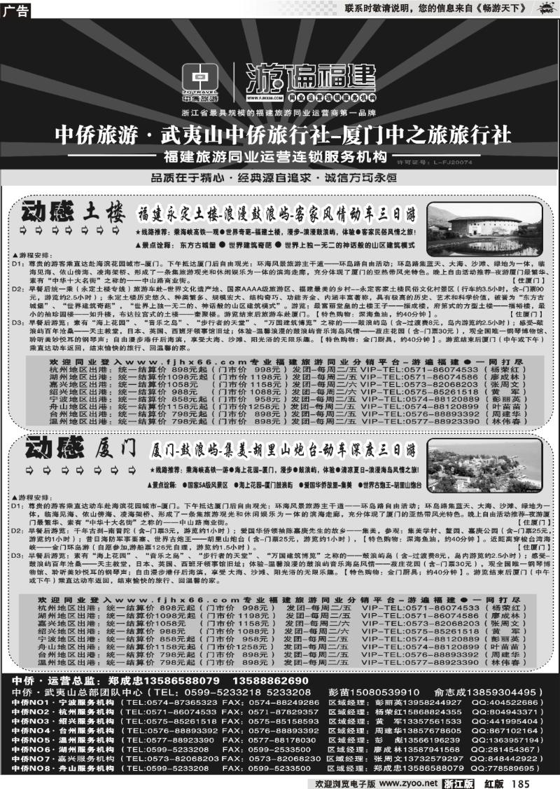 185 中侨旅游●游遍福建·武夷山中侨旅行社-厦门中之旅
