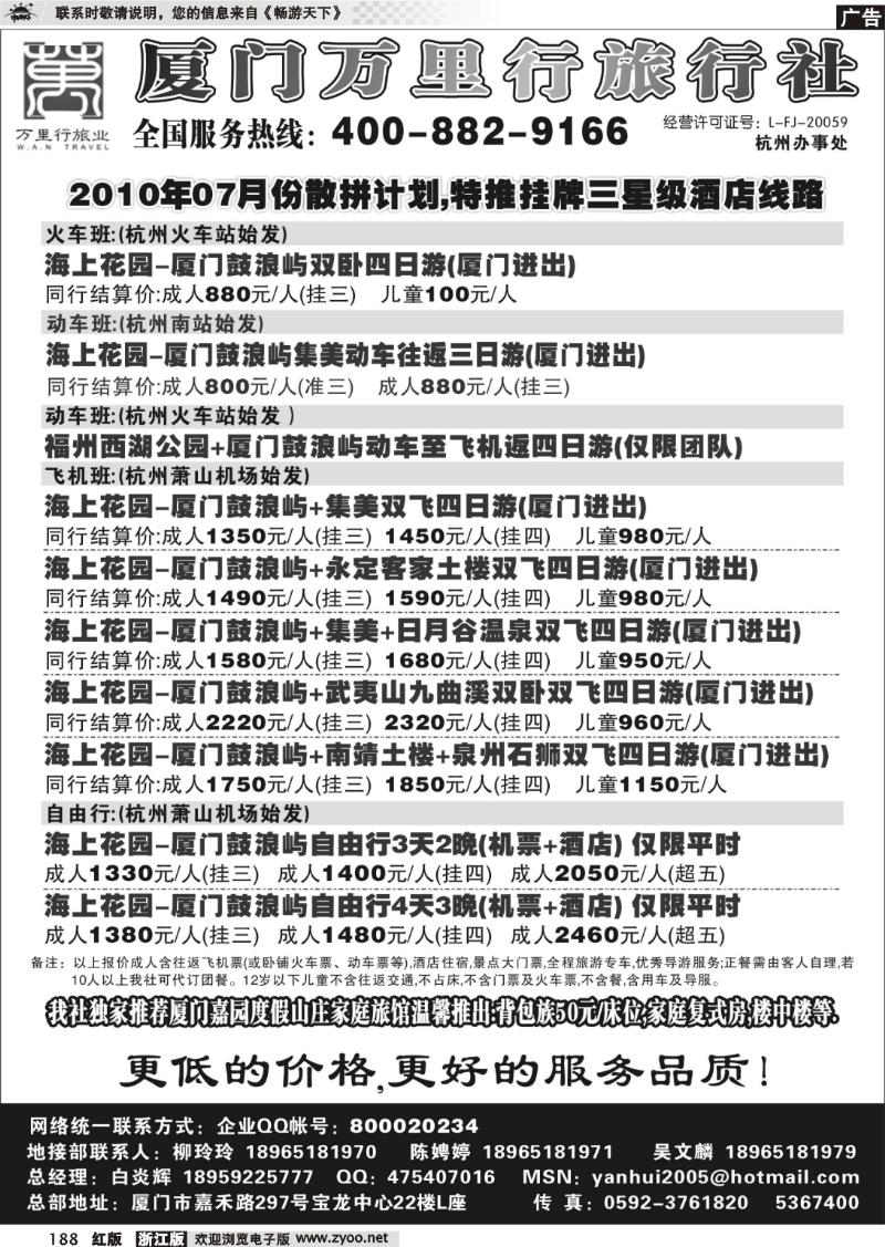 188 厦门万里行旅行社