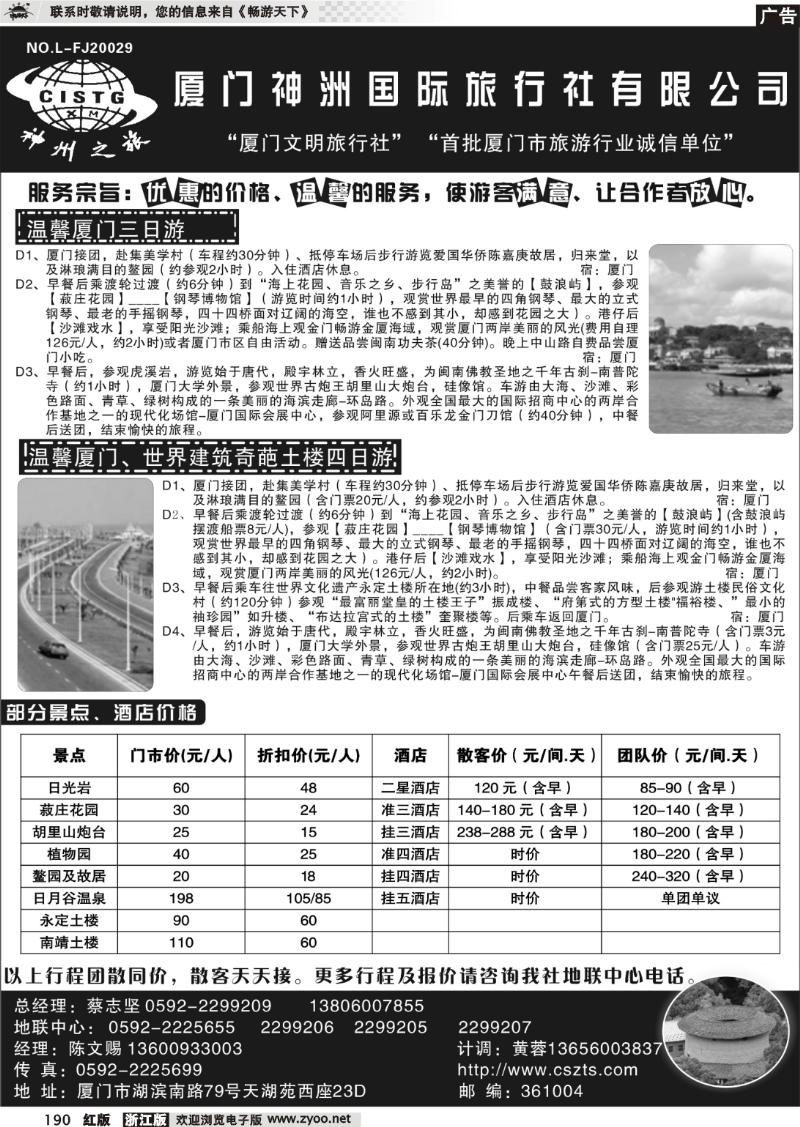 190 厦门神洲国际旅行社