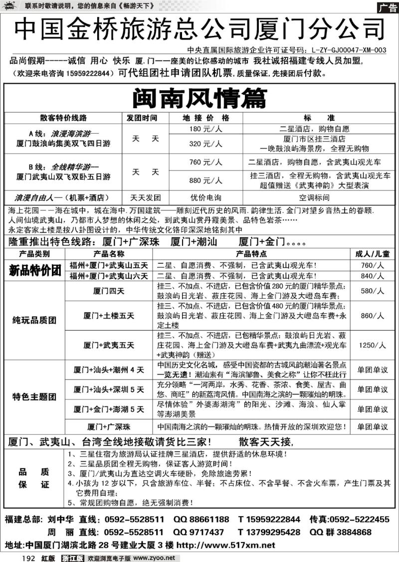 192 中国金桥厦门分公司