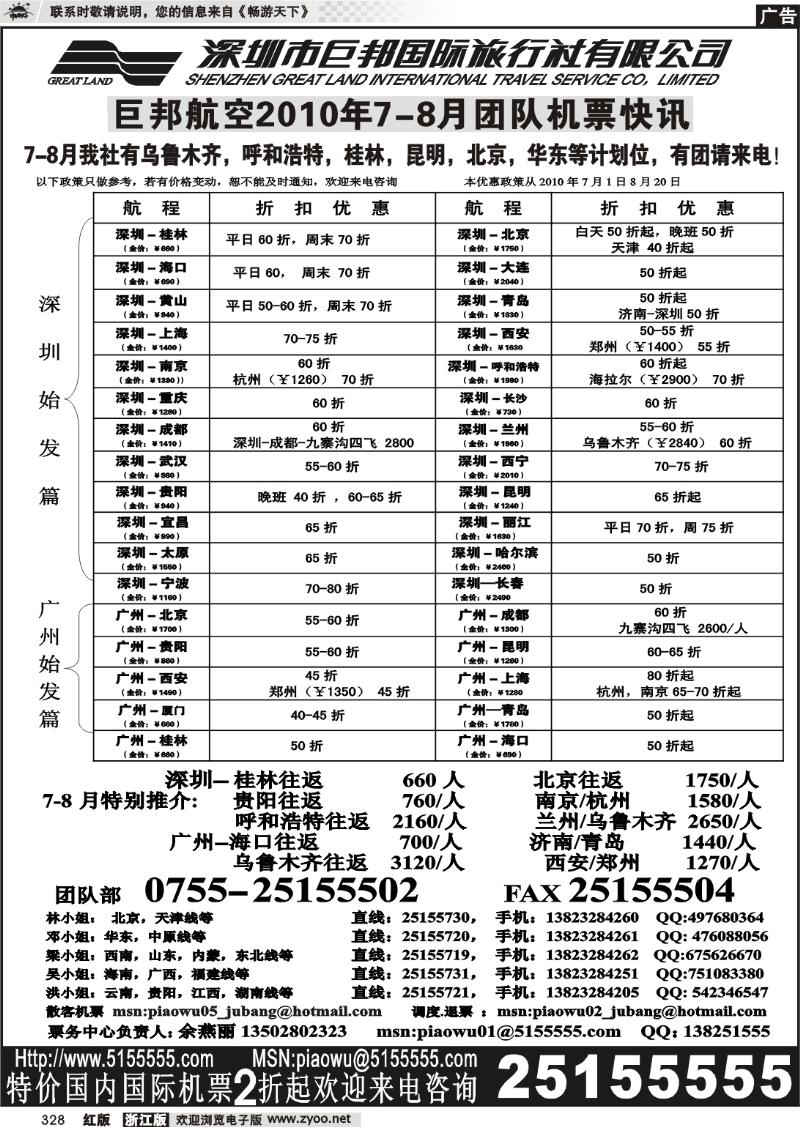 328 巨邦国旅票务—团队计划