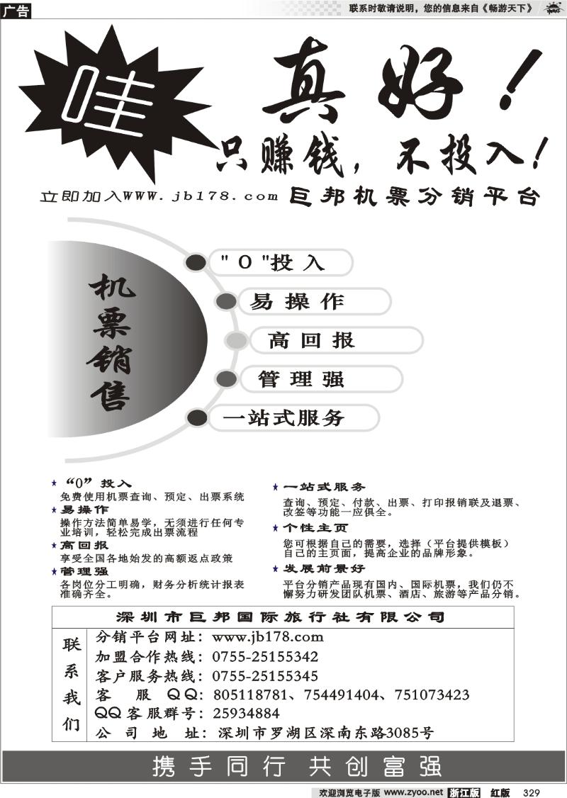 329 巨邦机票分销
