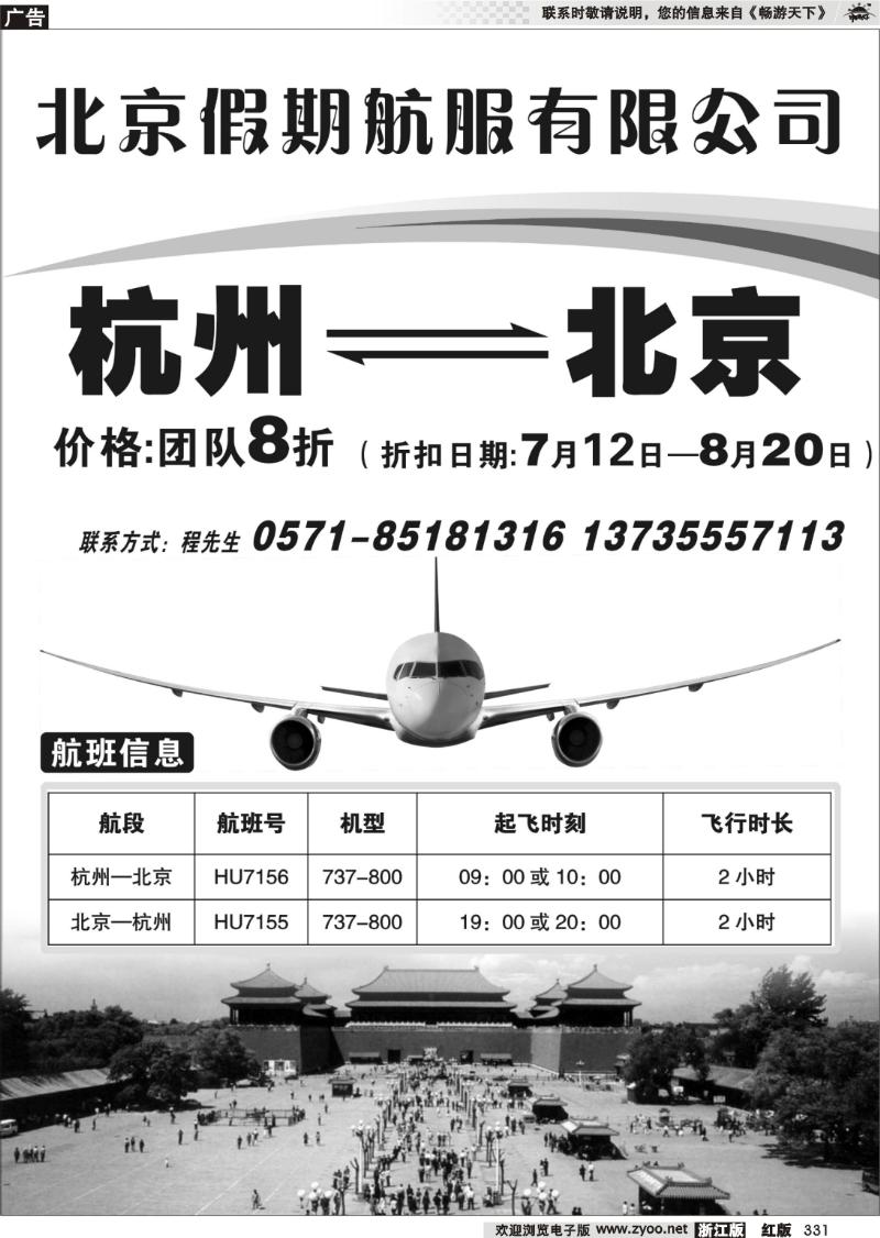 331 北京假期航服有限公司