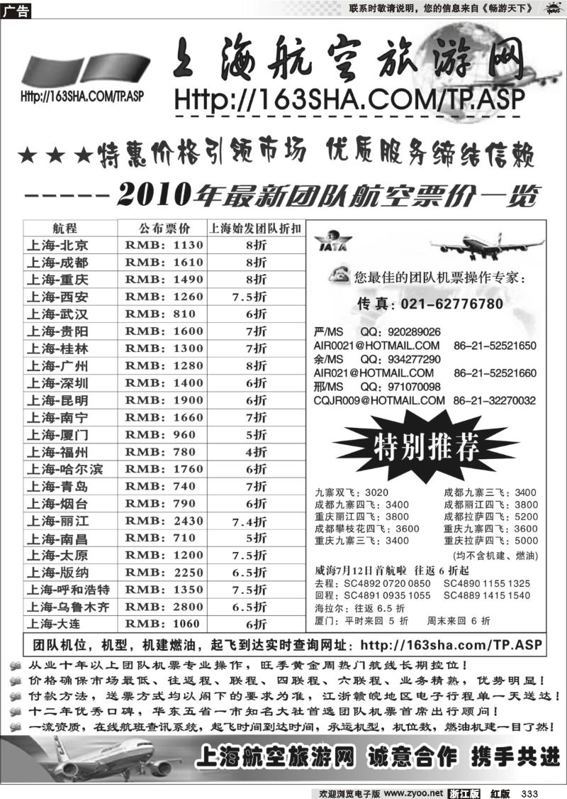333 机票——上海航空旅游网