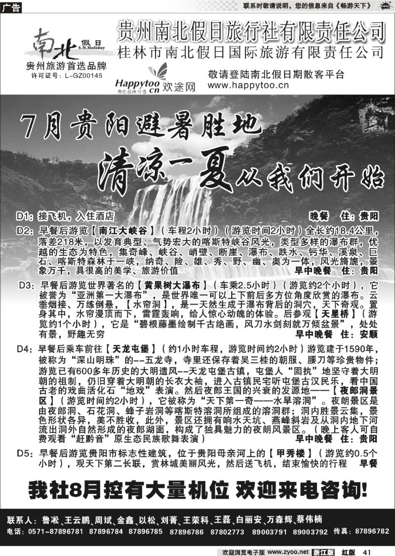 41 贵阳南北假日国际旅行社