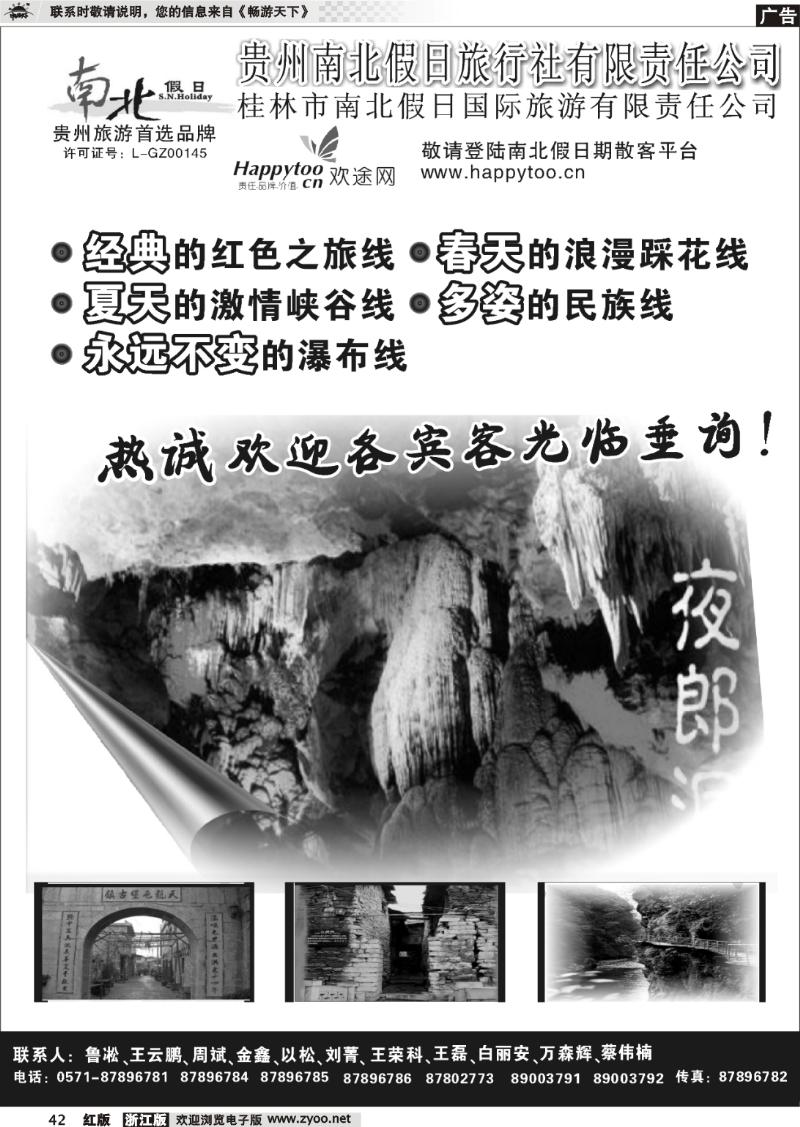 42 贵阳南北假日国际旅行社