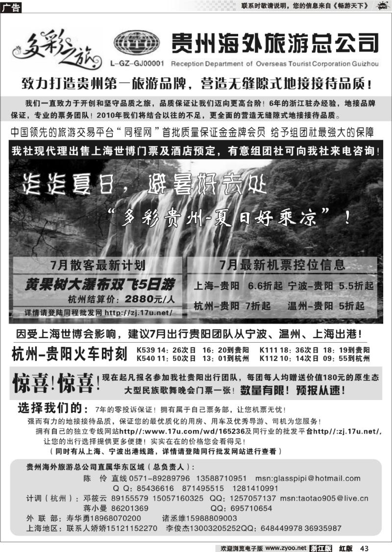 43 贵州风情旅游有限公司—陈伶