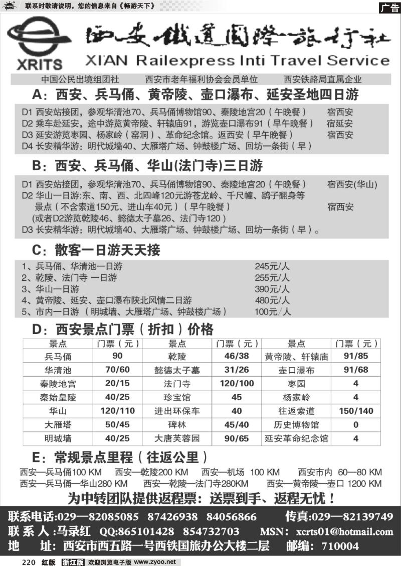 220 西安铁道国际旅行社有限责任公司