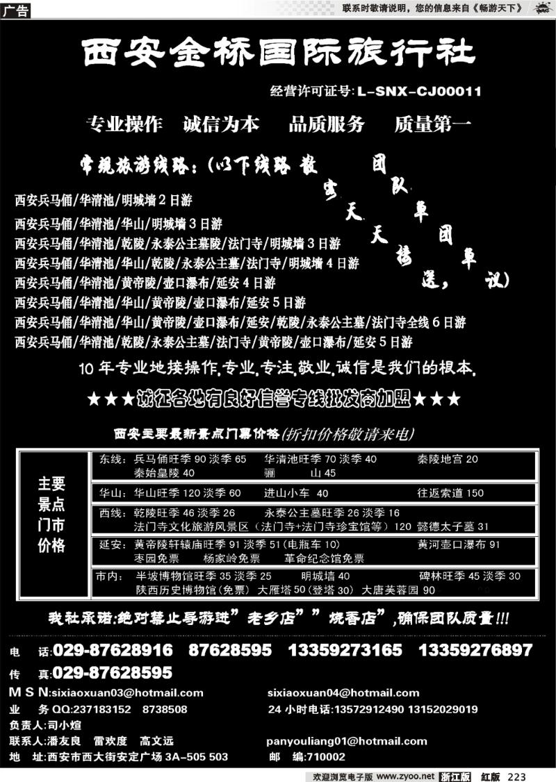 223 西安金桥国际旅行社