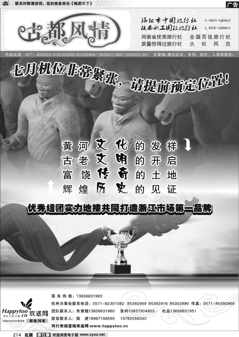 214 古都风情·河南陕西专线·朱章随