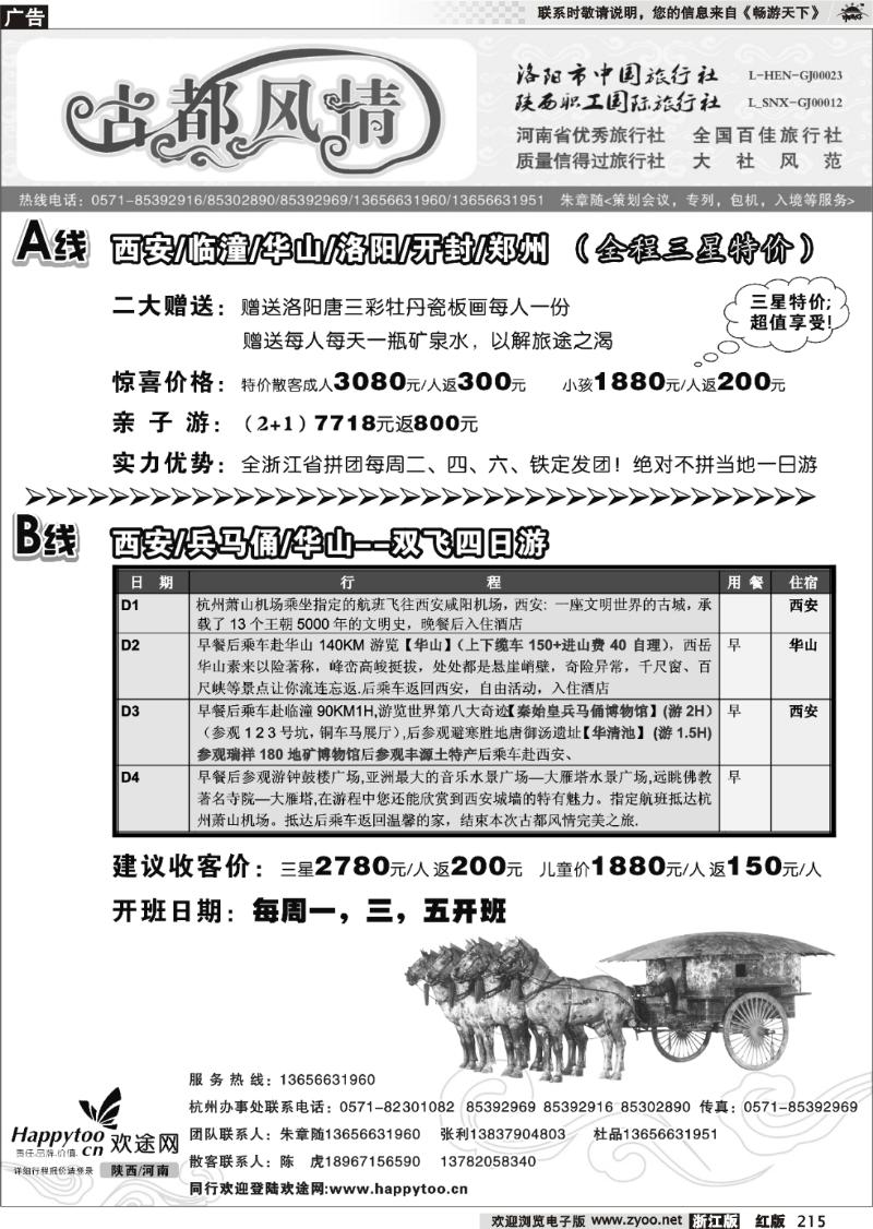 215 古都风情·河南陕西专线·朱章随