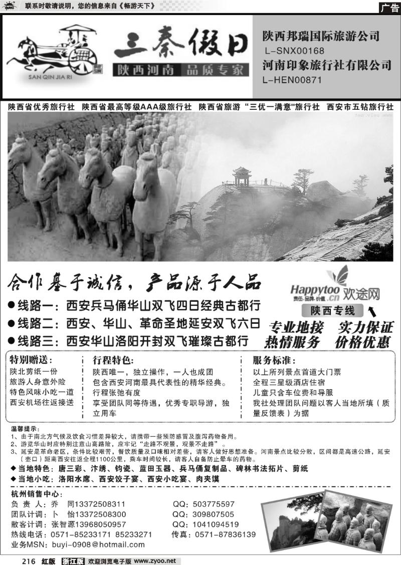 216 三秦假日●乔同●陕西河南专线