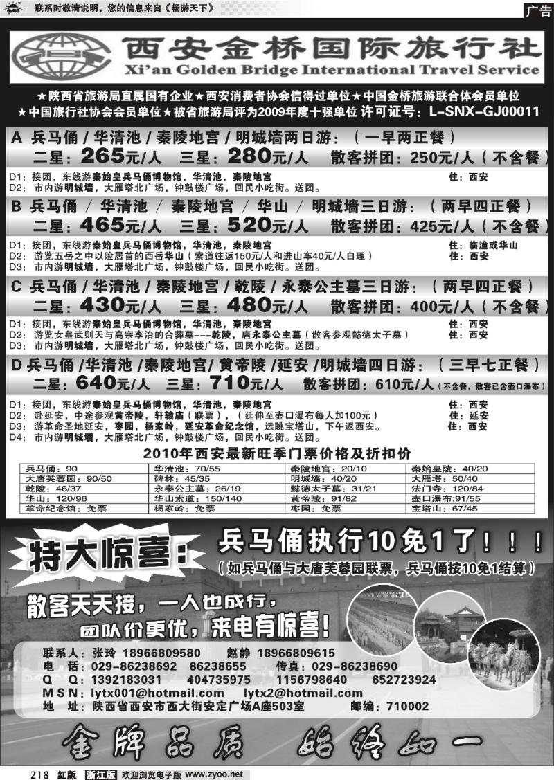 218 西安金桥国旅--金牌地接