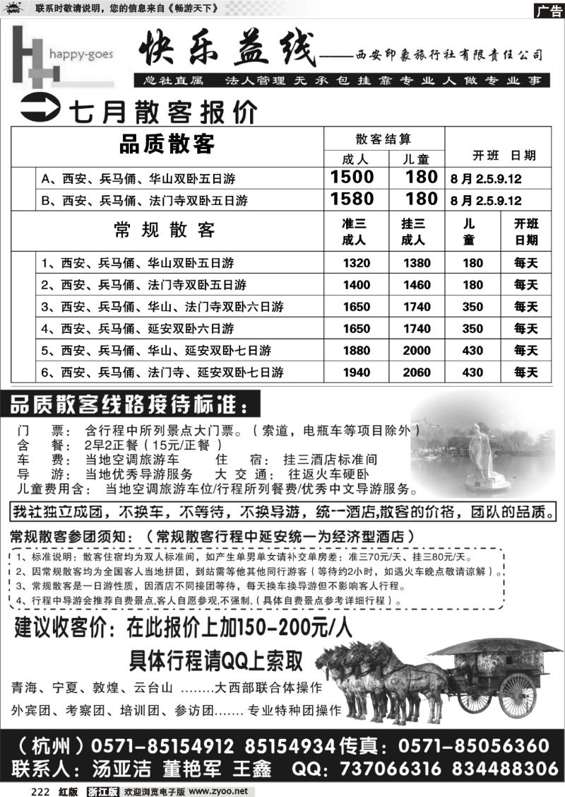 222 快乐益线·陕西河南专线