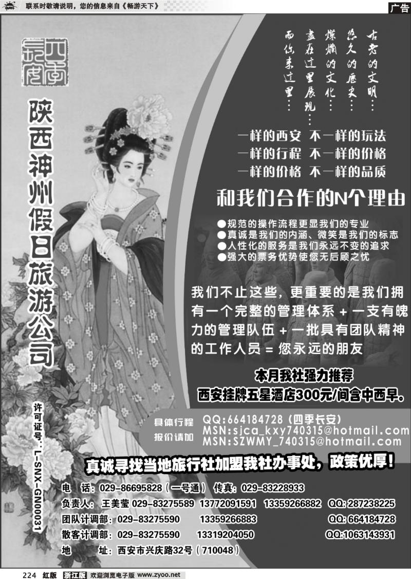 224 陕西神州旅行社