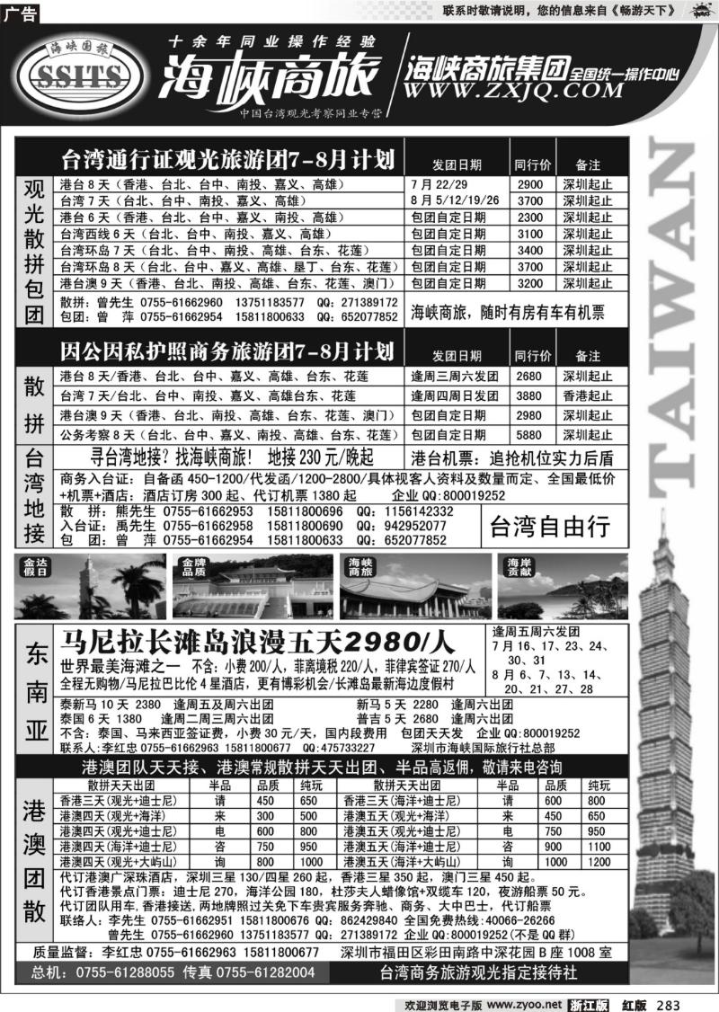 283 海峡商旅-台湾团散汇集中心