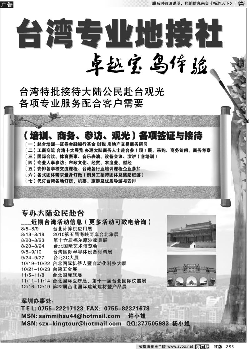 285 台湾游