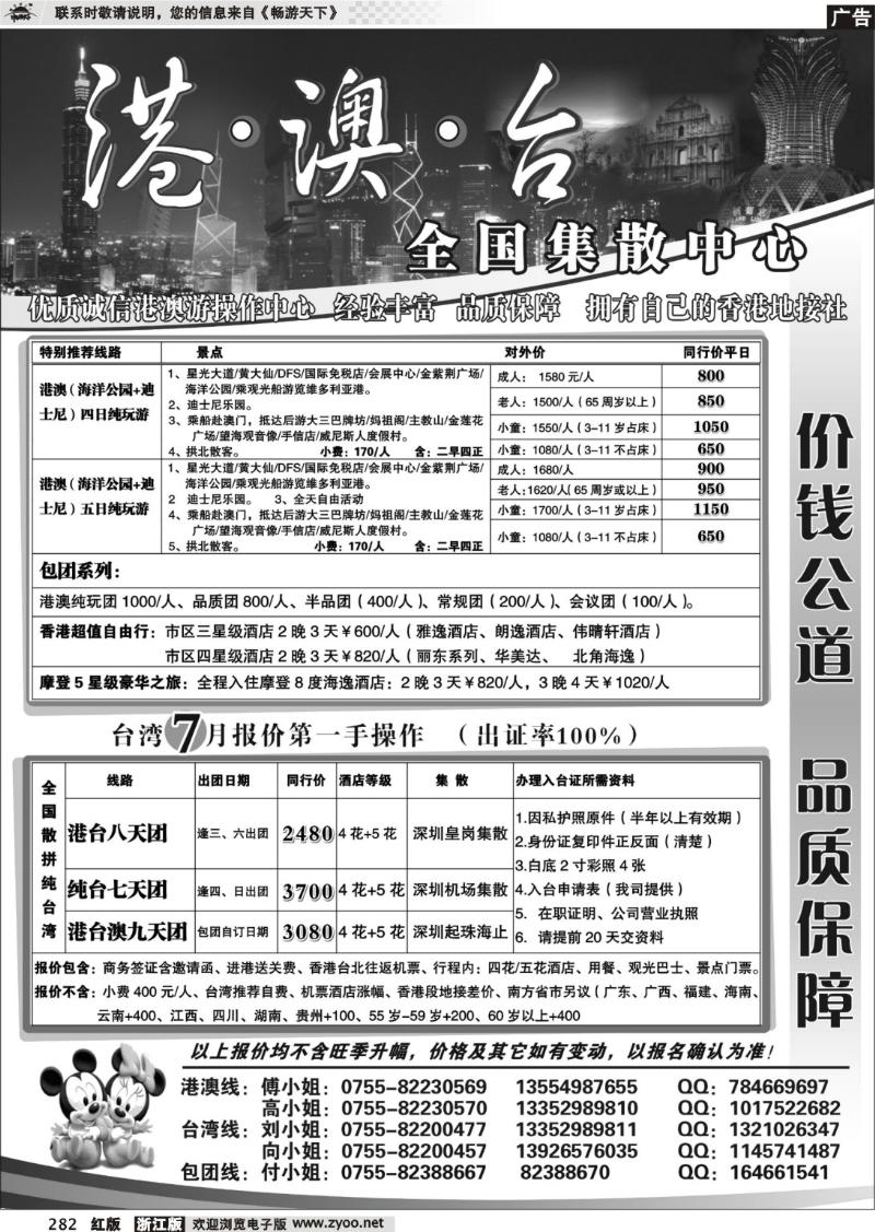 282 港澳台全国集散中心