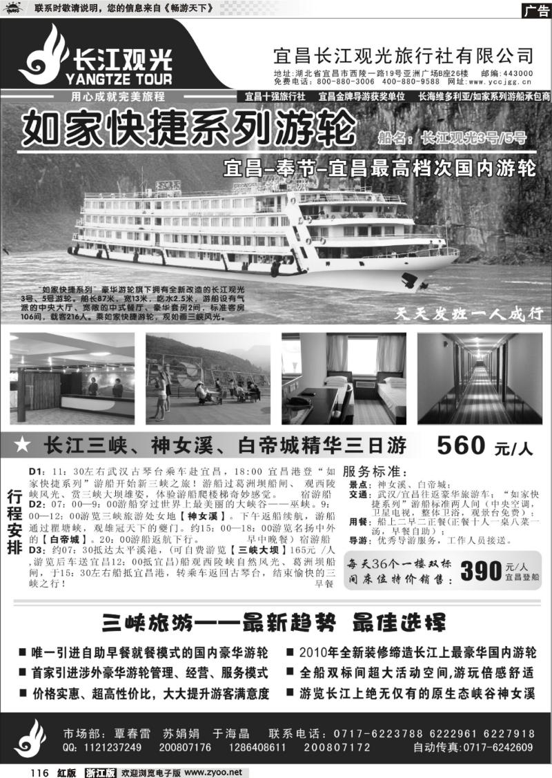 116 三峡鄂渝专线——宜昌长江观光旅行社