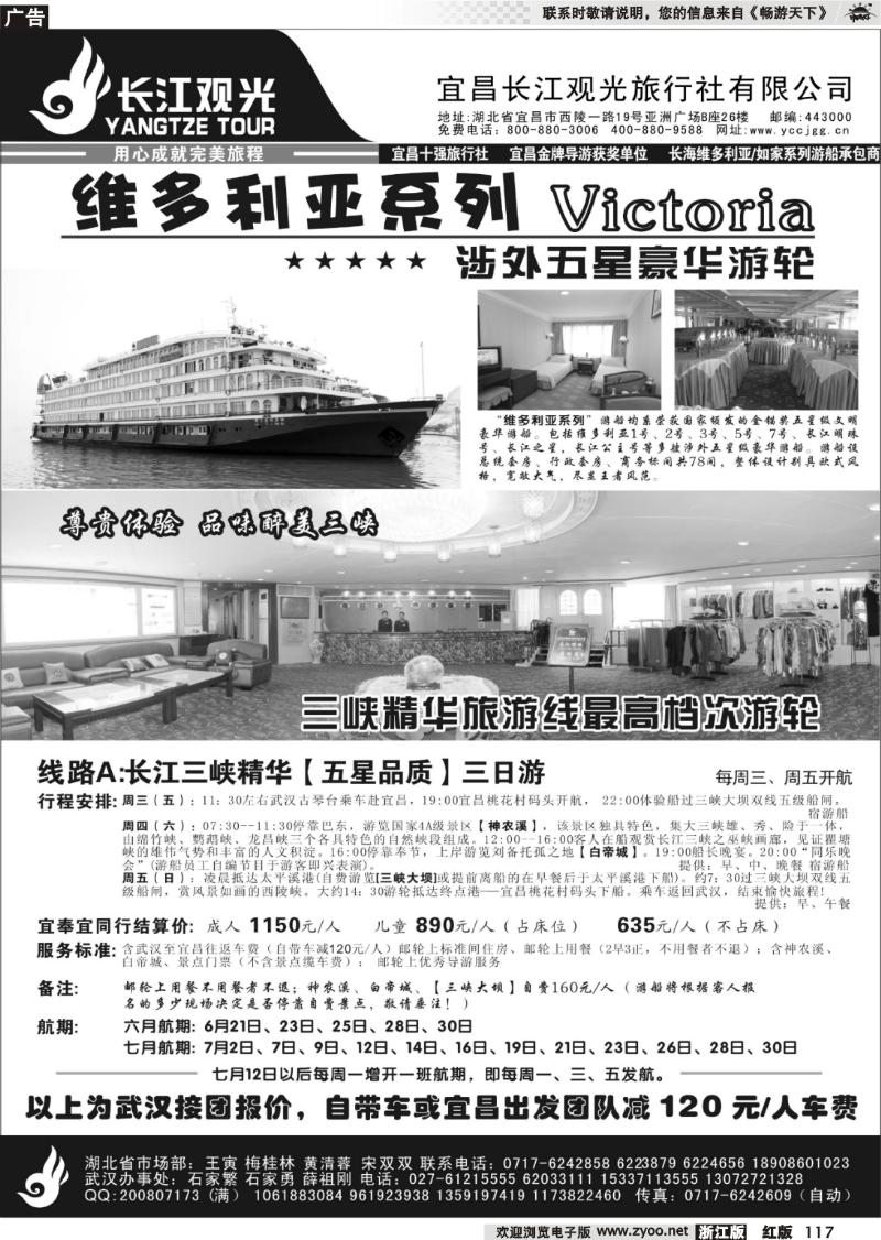 117 三峡鄂渝专线——宜昌长江观光旅行社