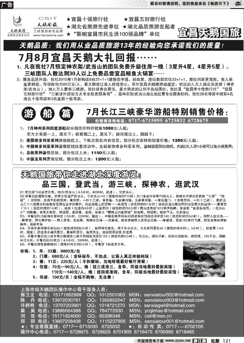 121 三峡、神农架、武当山专业服务商（宜昌天鹅）